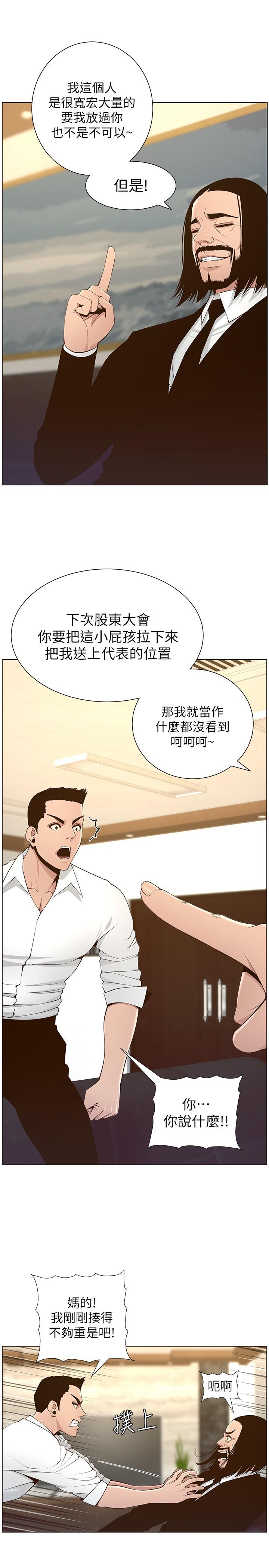 姊妹与继父 第110話-發現家裡秘密的妍希 第7页