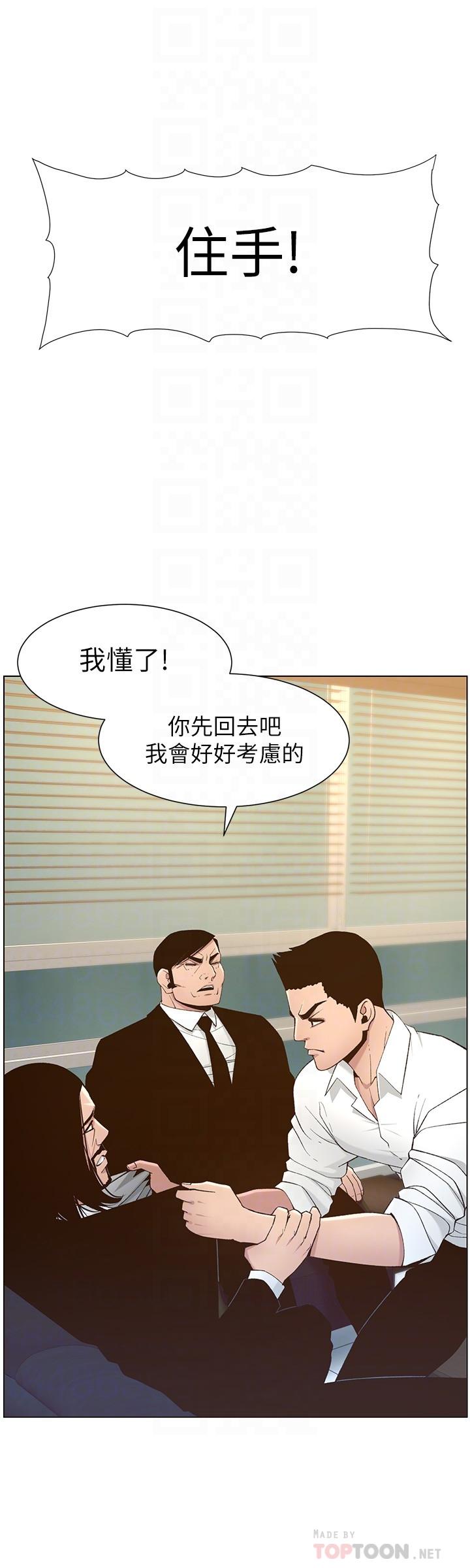 姊妹与继父 第110話-發現家裡秘密的妍希 第8页