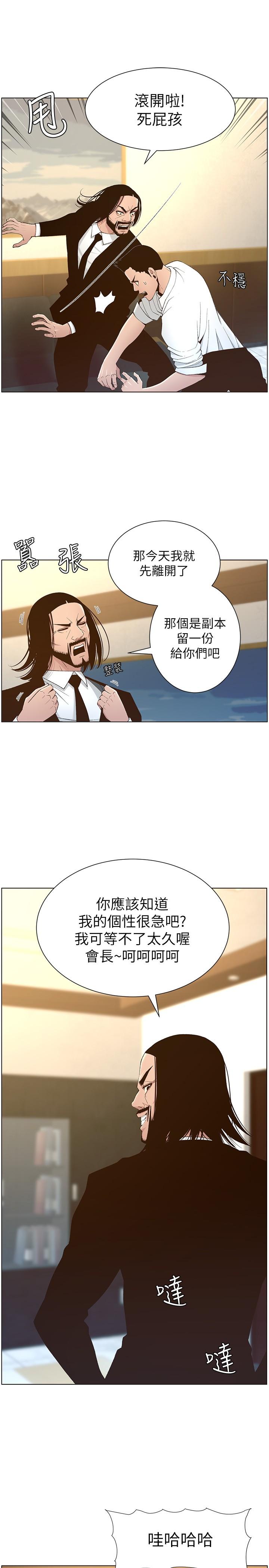姊妹与继父 第110話-發現家裡秘密的妍希 第9页