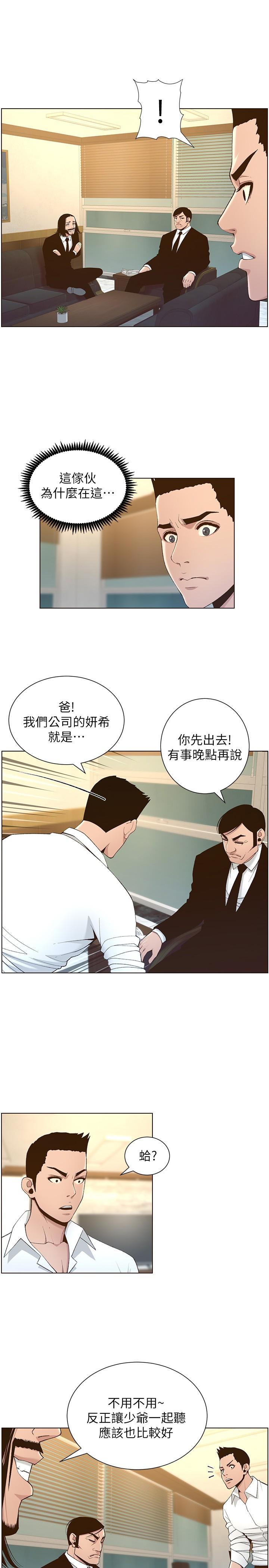 姊妹与继父 第110話-發現家裡秘密的妍希 第2页