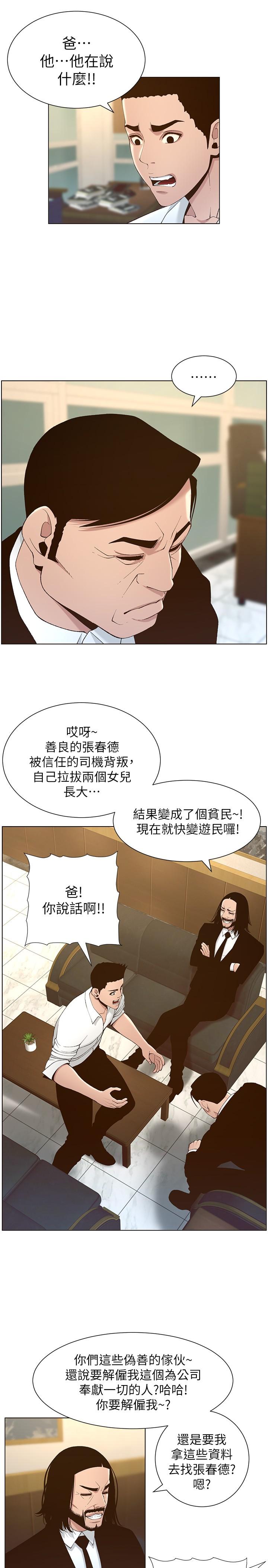 姊妹与继父 第110話-發現家裡秘密的妍希 第5页