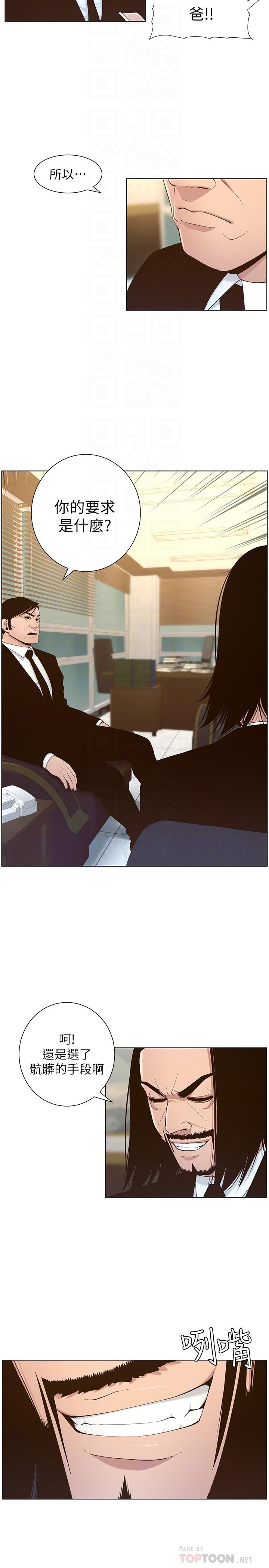 姊妹与继父 第110話-發現家裡秘密的妍希 第6页