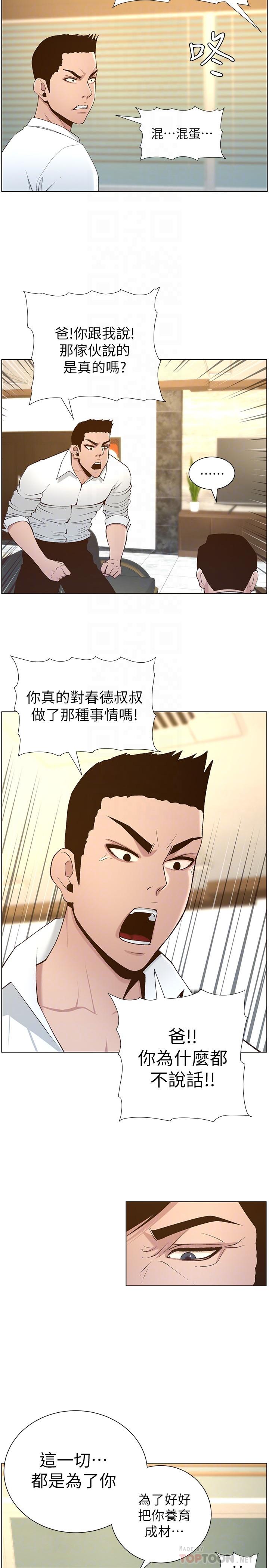 姊妹与继父 第110話-發現家裡秘密的妍希 第10页