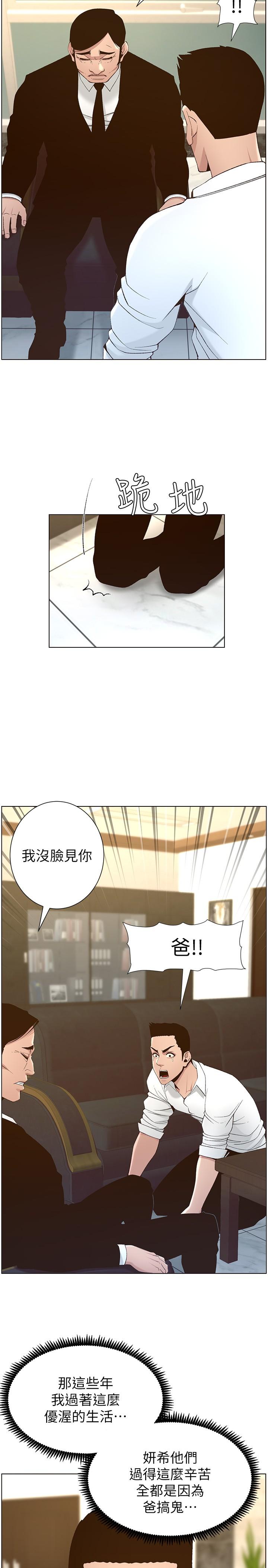 姊妹与继父 第110話-發現家裡秘密的妍希 第11页