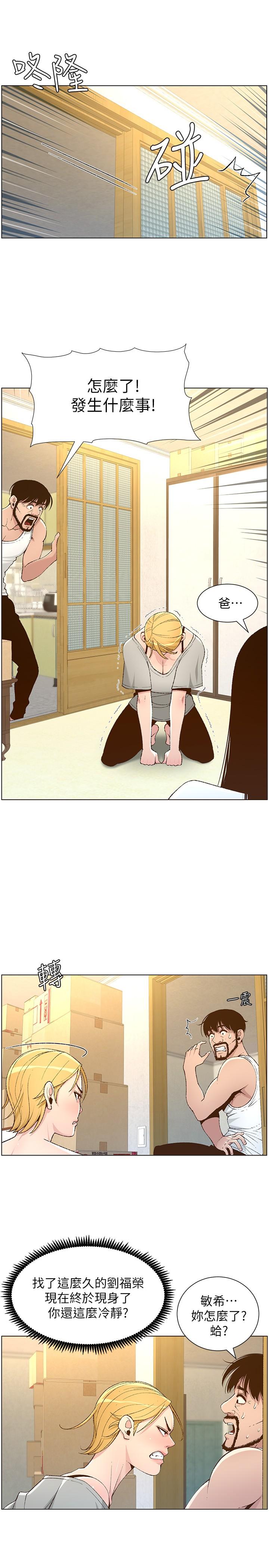 姊妹与继父 第110話-發現家裡秘密的妍希 第17页