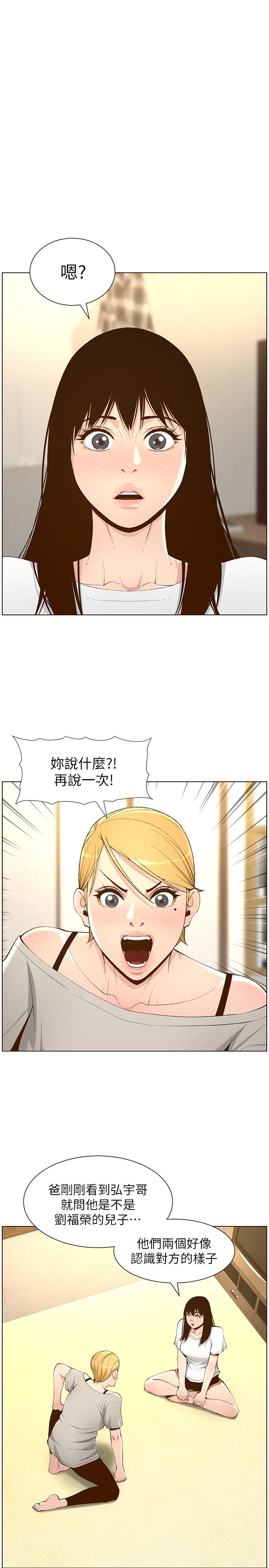 姊妹与继父 第110話-發現家裡秘密的妍希 第13页