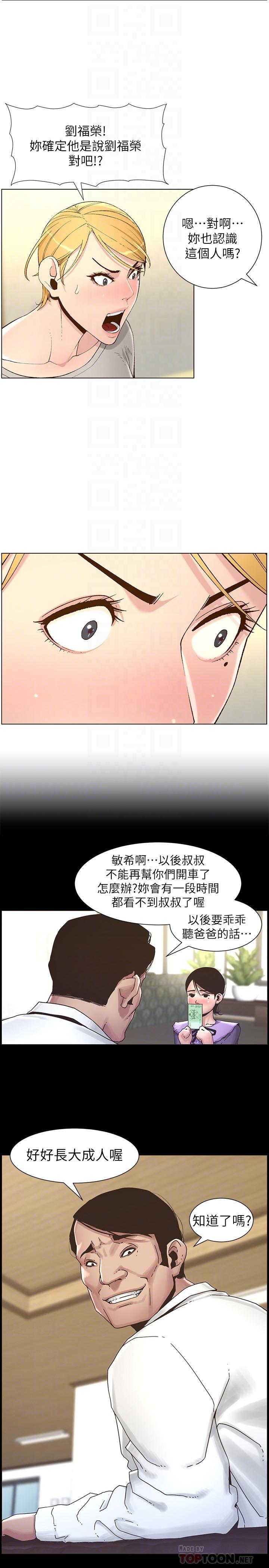 姊妹与继父 第110話-發現家裡秘密的妍希 第14页