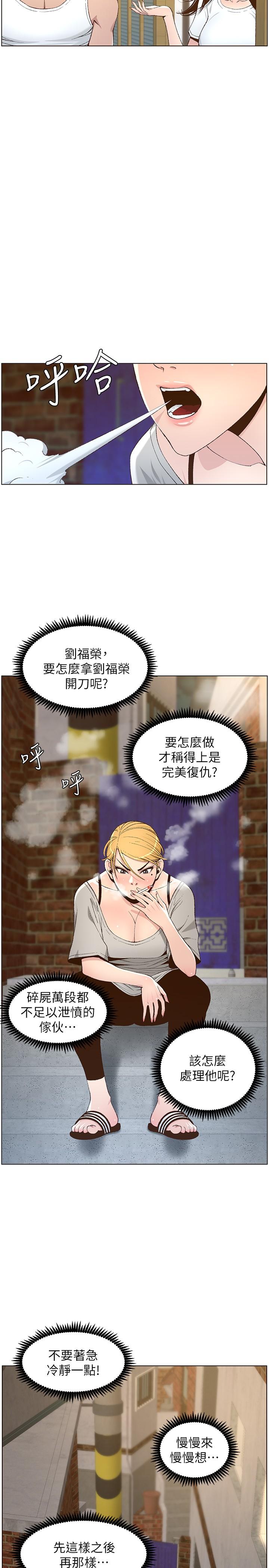 姊妹与继父 第110話-發現家裡秘密的妍希 第19页