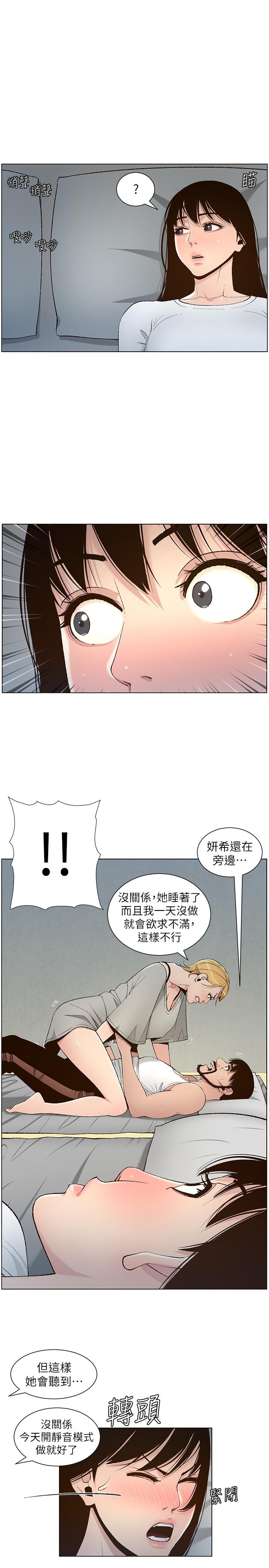 姊妹与继父 第110話-發現家裡秘密的妍希 第23页