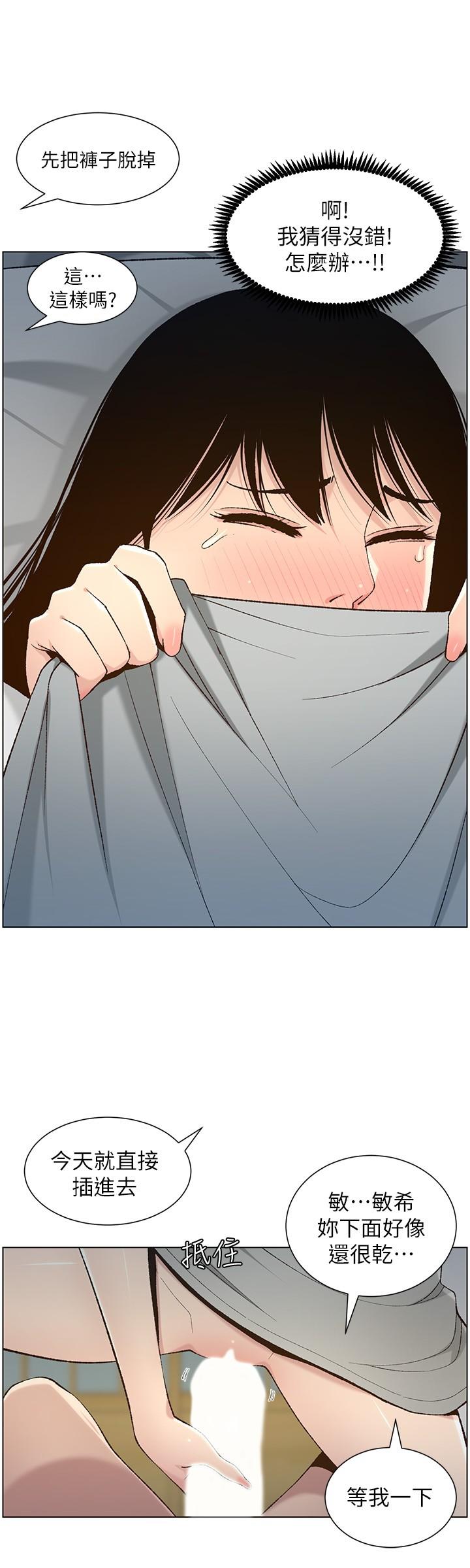 姊妹与继父 第110話-發現家裡秘密的妍希 第24页