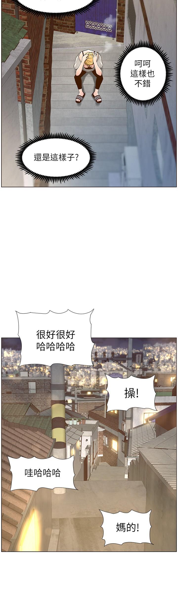 姊妹与继父 第110話-發現家裡秘密的妍希 第20页