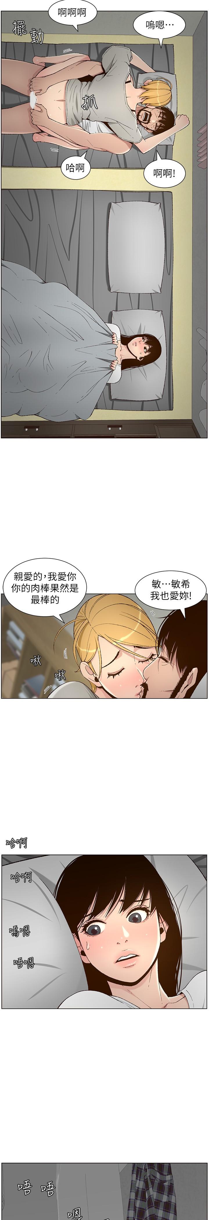 姊妹与继父 第110話-發現家裡秘密的妍希 第27页