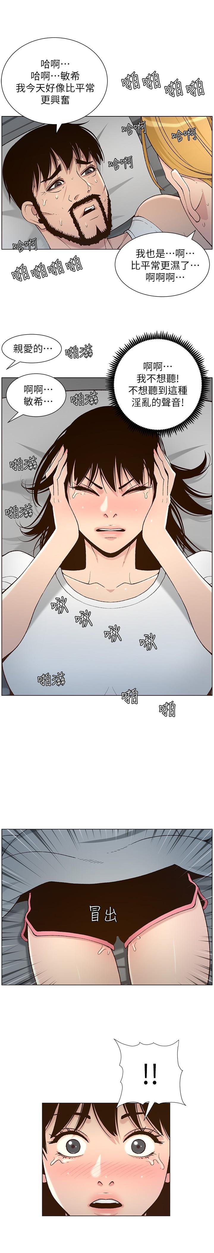 姊妹与继父 第111話-淫蕩的呻吟聲讓我濕了 第5页