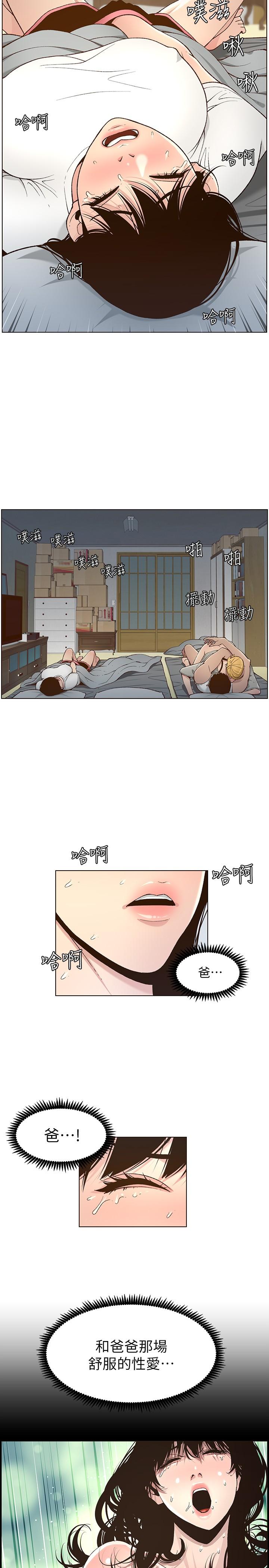姊妹与继父 第111話-淫蕩的呻吟聲讓我濕了 第7页