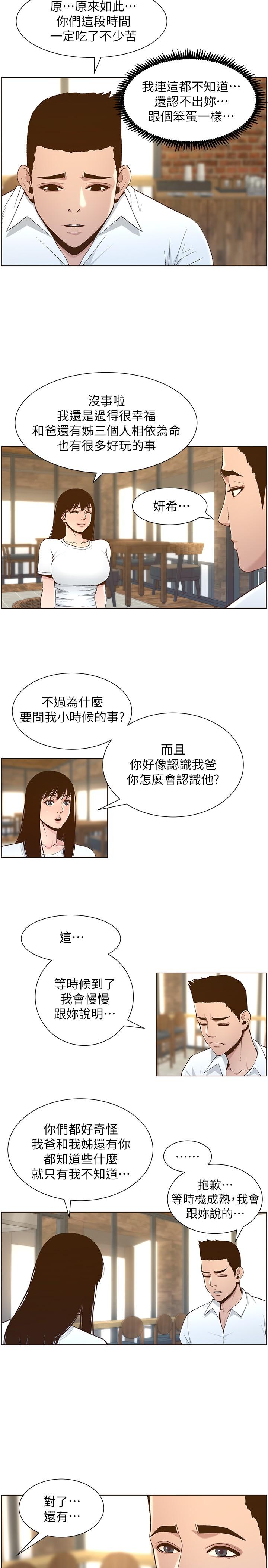 姊妹与继父 第111話-淫蕩的呻吟聲讓我濕了 第15页