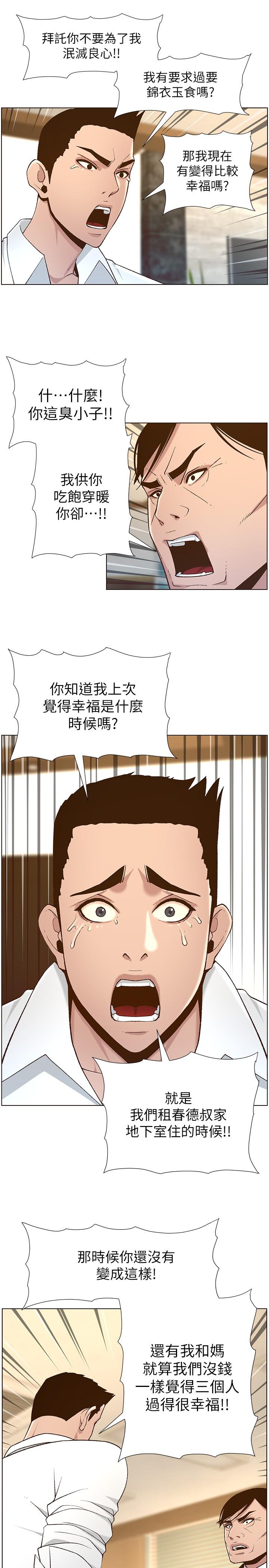 姊妹与继父 第111話-淫蕩的呻吟聲讓我濕了 第21页