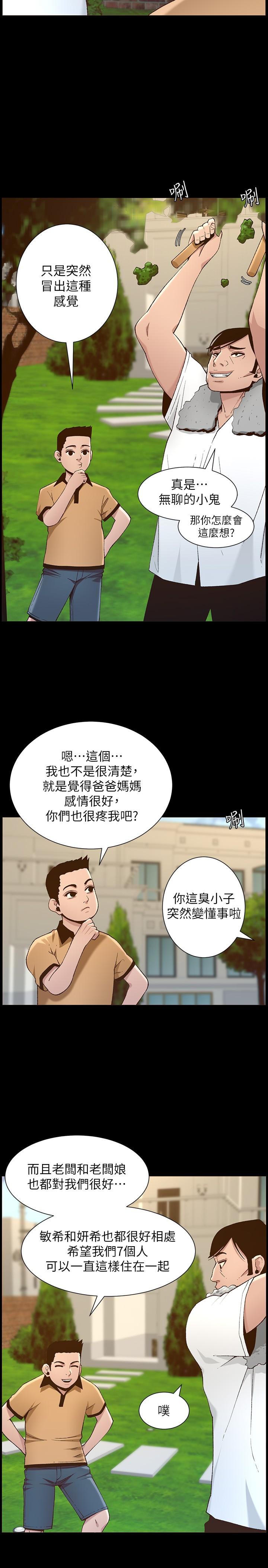 姊妹与继父 第111話-淫蕩的呻吟聲讓我濕了 第23页