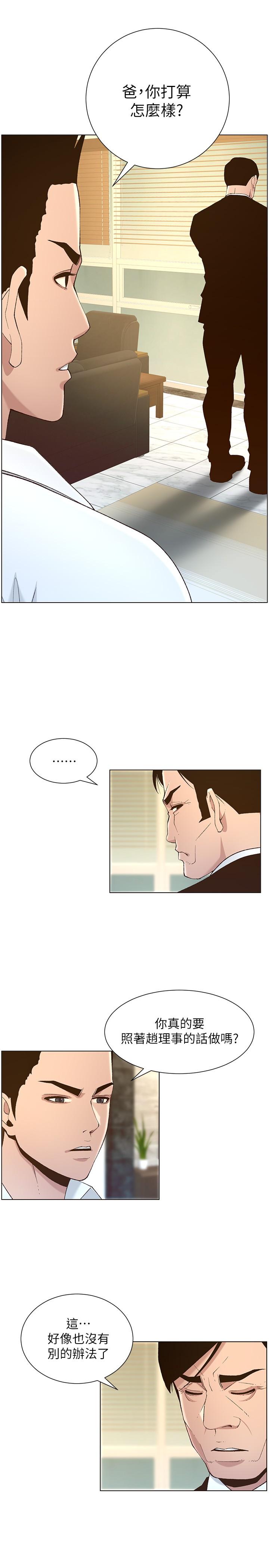 姊妹与继父 第111話-淫蕩的呻吟聲讓我濕了 第19页