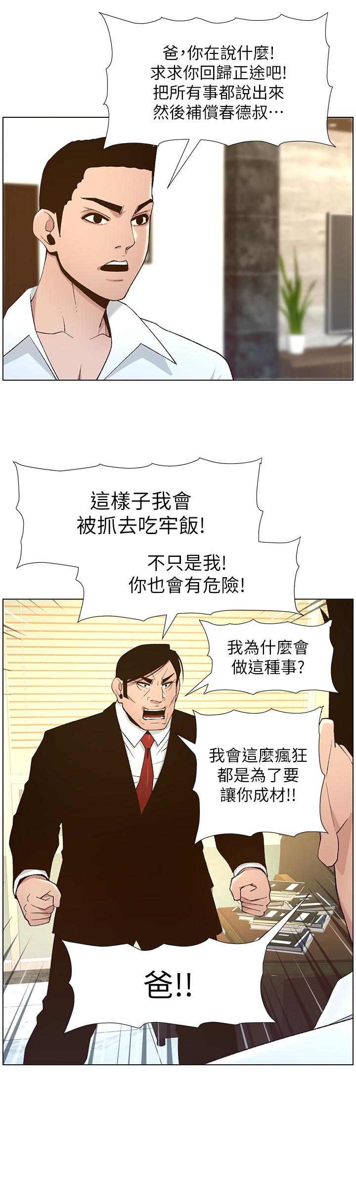 姊妹与继父 第111話-淫蕩的呻吟聲讓我濕了 第20页