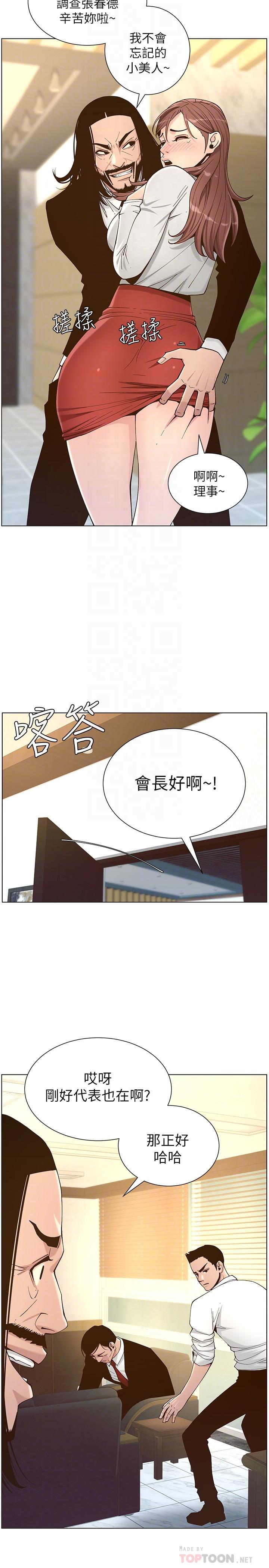姊妹与继父 第112話-春德和趙理事的會面 第10页