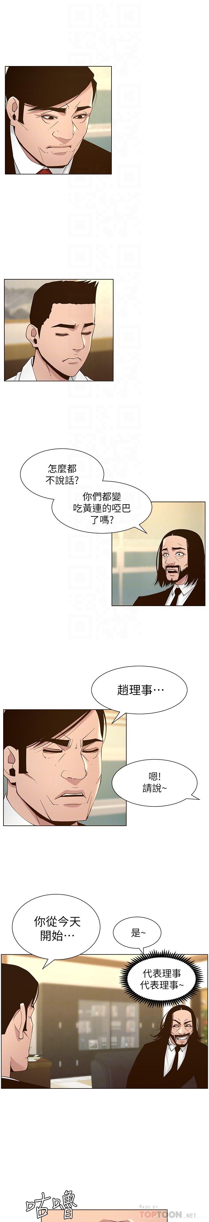 姊妹与继父 第112話-春德和趙理事的會面 第12页