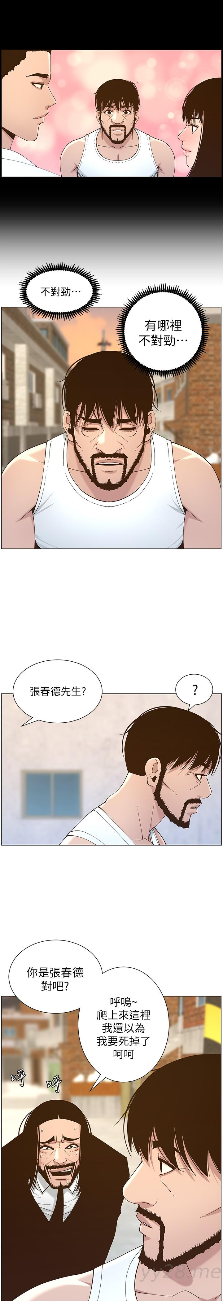 姊妹与继父 第112話-春德和趙理事的會面 第24页