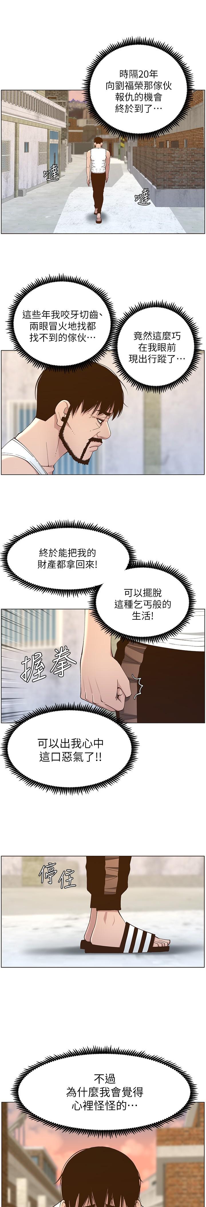 姊妹与继父 第112話-春德和趙理事的會面 第21页