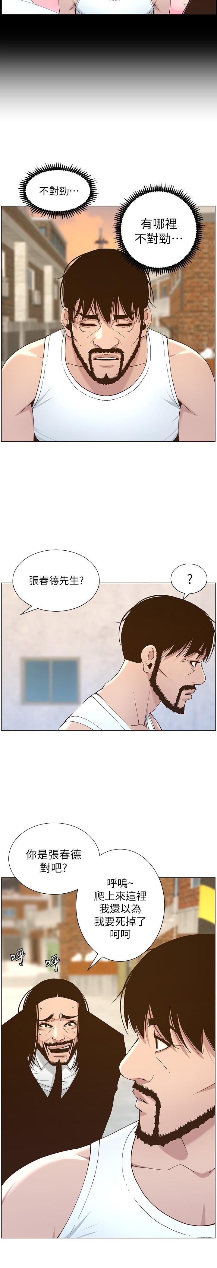 姊妹与继父 第113話-直到最後都說不出口的心意 第3页