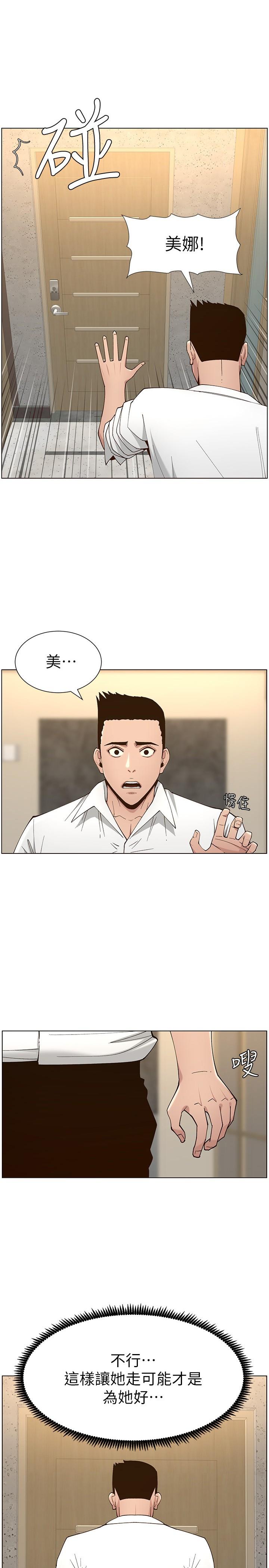 姊妹与继父 第114話-現在是同一陣線了，來一發吧？ 第1页