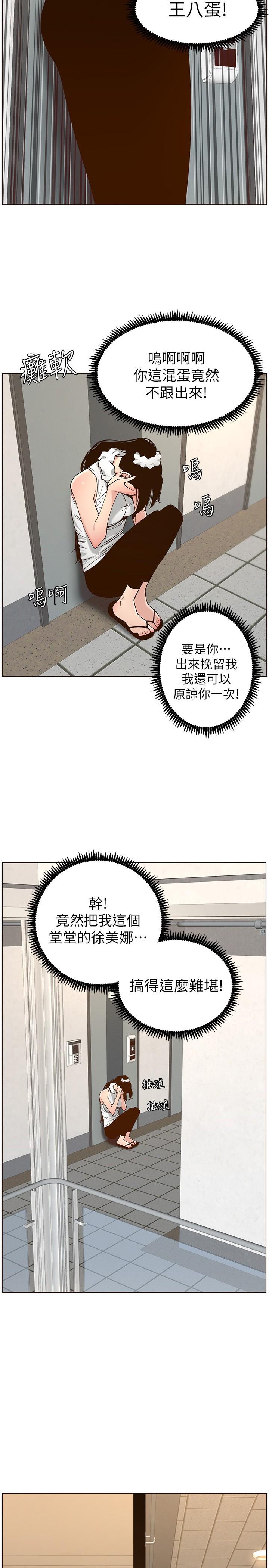 姊妹与继父 第114話-現在是同一陣線了，來一發吧？ 第3页