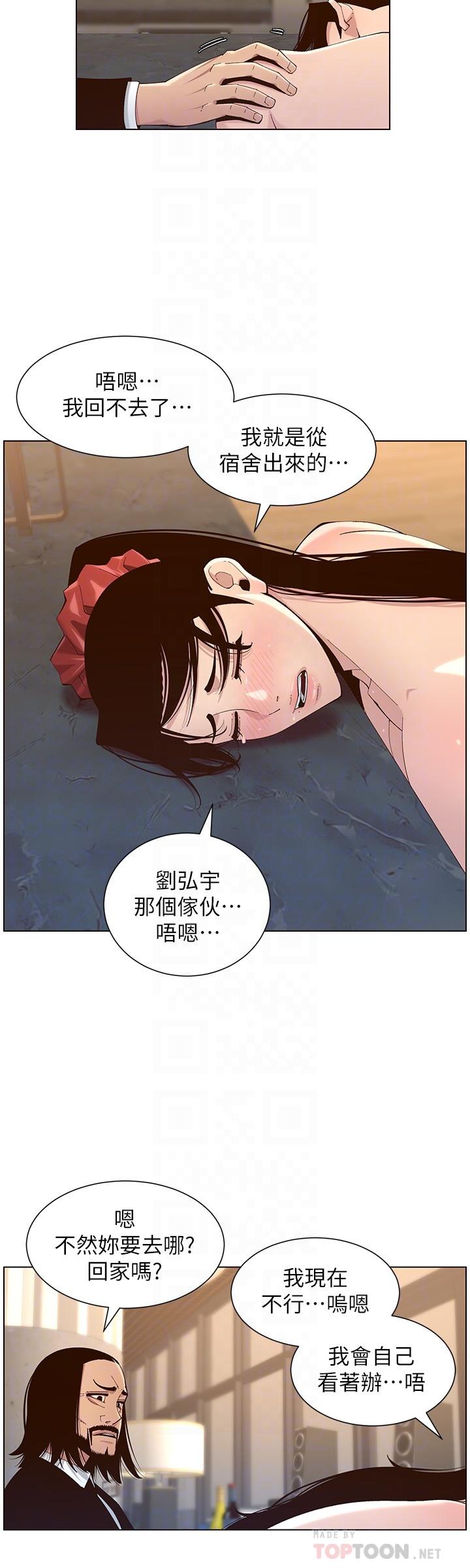 姊妹与继父 第114話-現在是同一陣線了，來一發吧？ 第16页