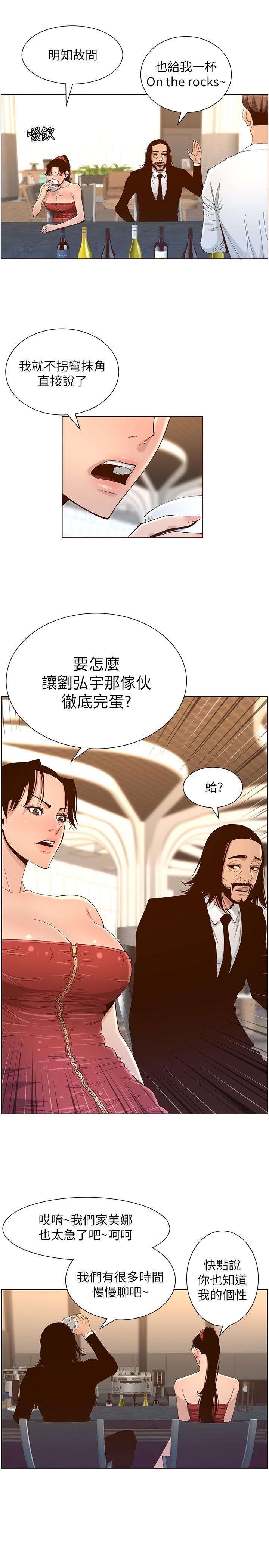 姊妹与继父 第114話-現在是同一陣線了，來一發吧？ 第9页