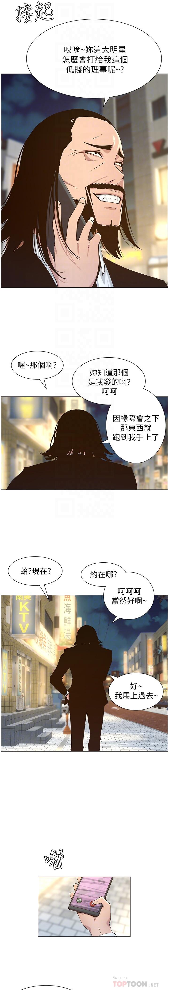 姊妹与继父 第114話-現在是同一陣線了，來一發吧？ 第6页