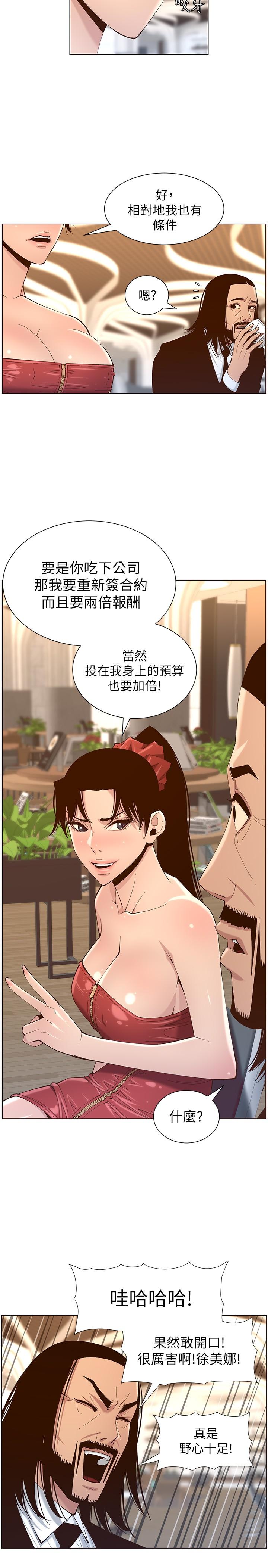 姊妹与继父 第114話-現在是同一陣線了，來一發吧？ 第11页