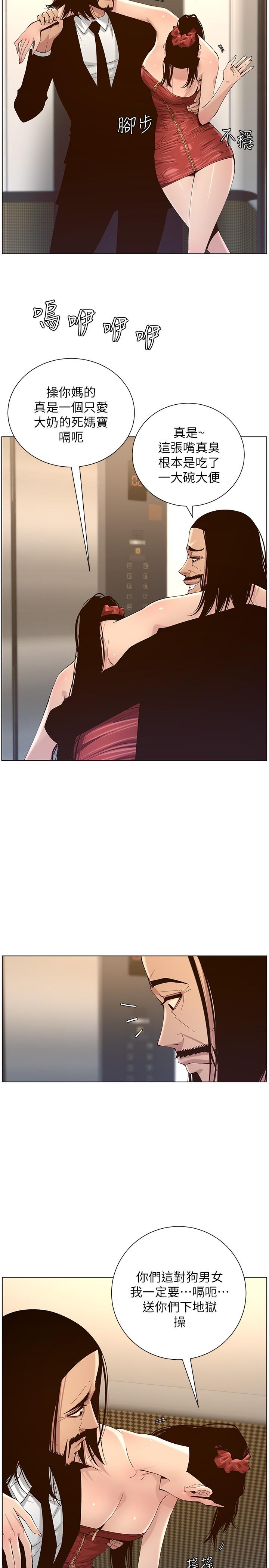 姊妹与继父 第114話-現在是同一陣線了，來一發吧？ 第19页