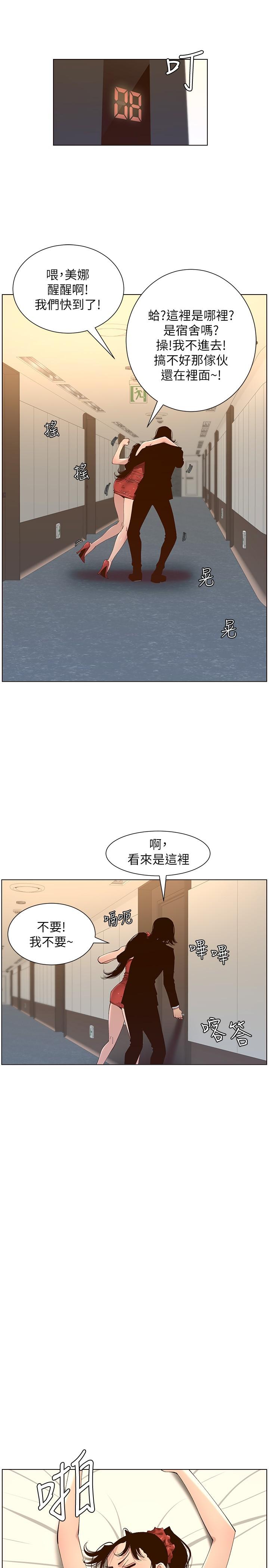 姊妹与继父 第114話-現在是同一陣線了，來一發吧？ 第21页