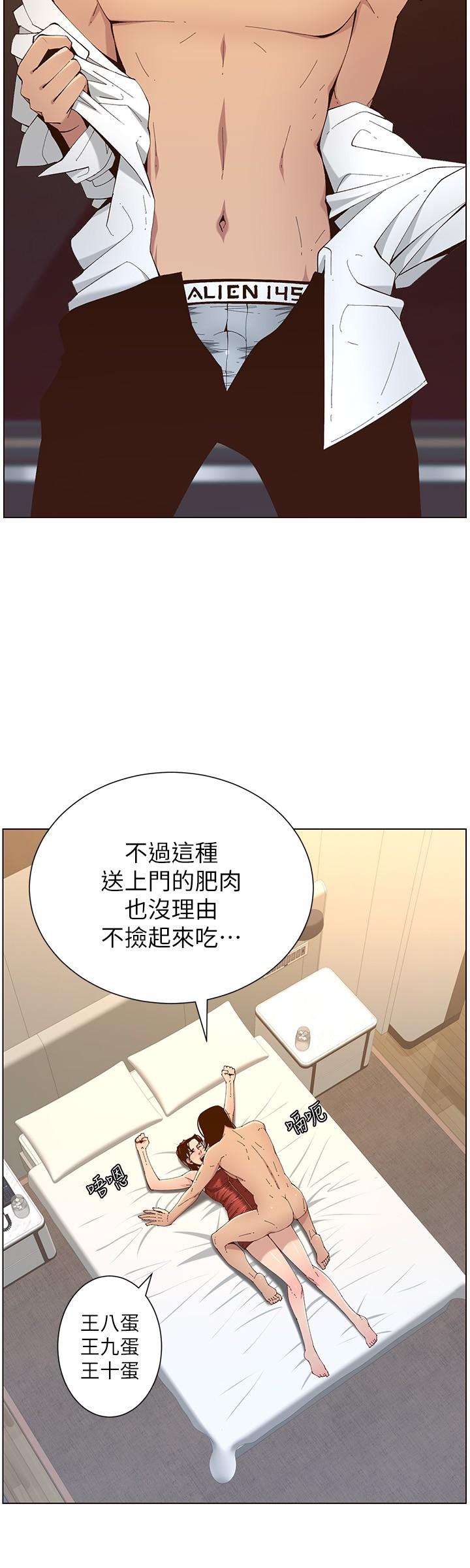 姊妹与继父 第114話-現在是同一陣線了，來一發吧？ 第24页