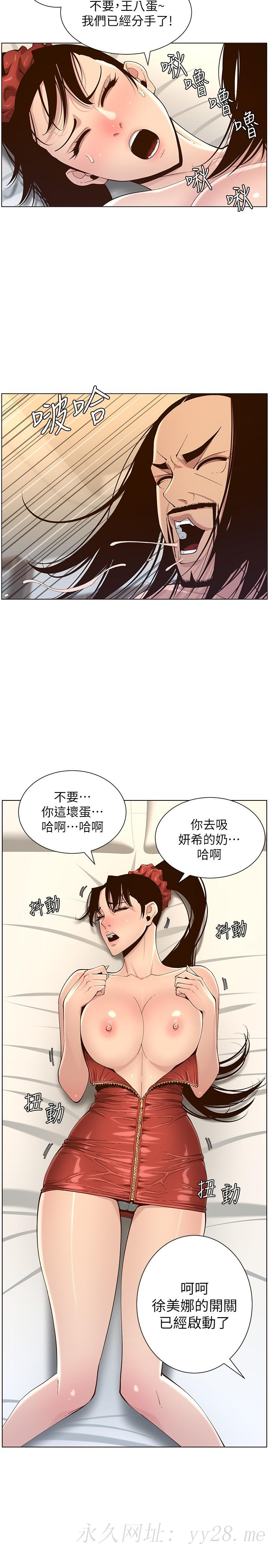 姊妹与继父 第114話-現在是同一陣線了，來一發吧？ 第27页