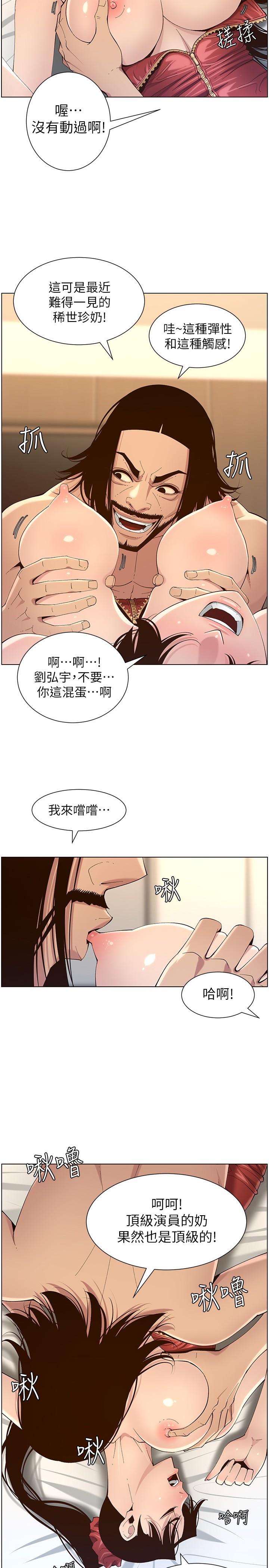 姊妹与继父 第115話-再用力一點 第2页