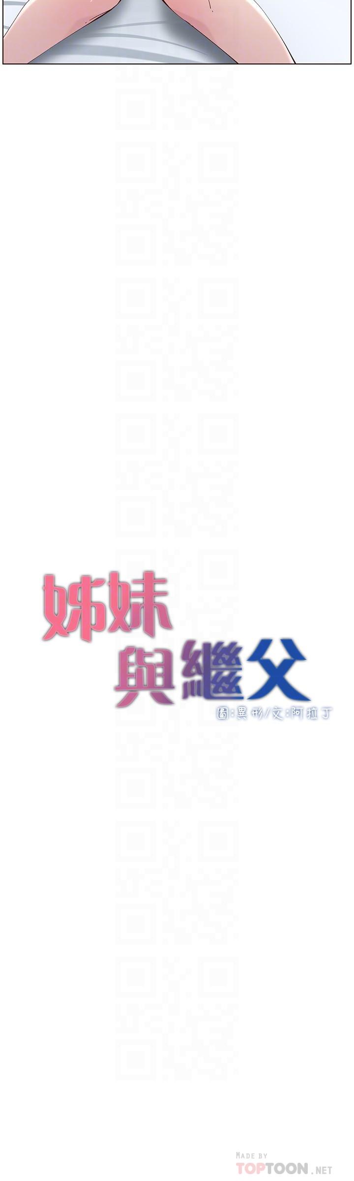 姊妹与继父 第115話-再用力一點 第4页