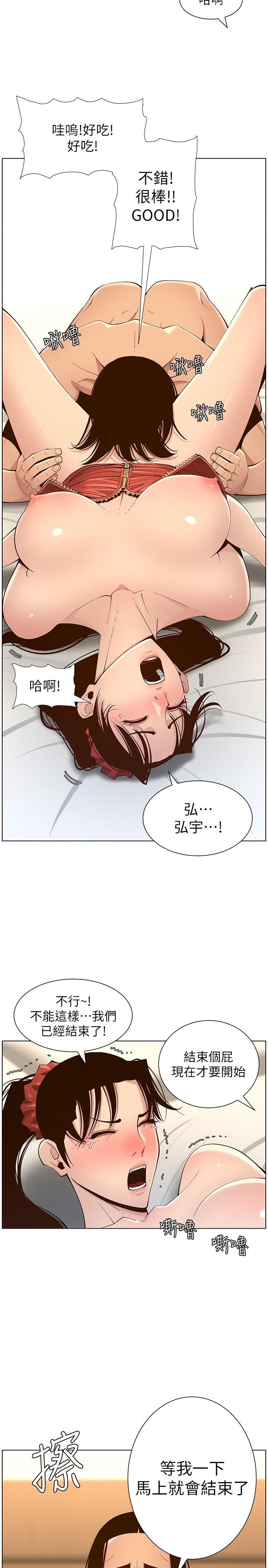 姊妹与继父 第115話-再用力一點 第7页