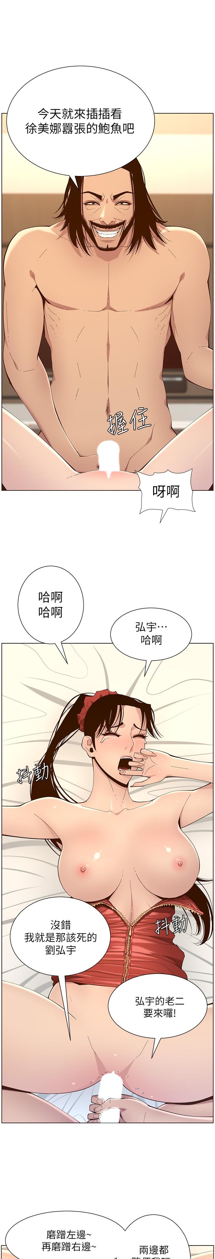姊妹与继父 第115話-再用力一點 第9页