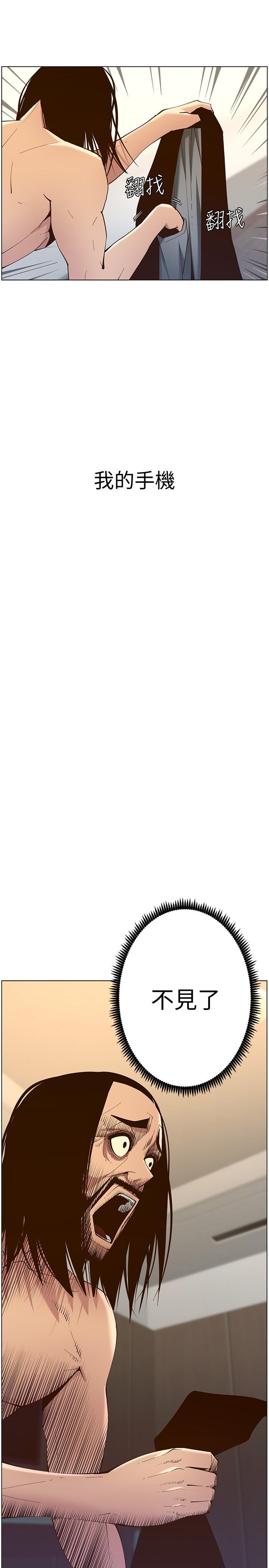 姊妹与继父 第116話-我一開始就知道了 第3页