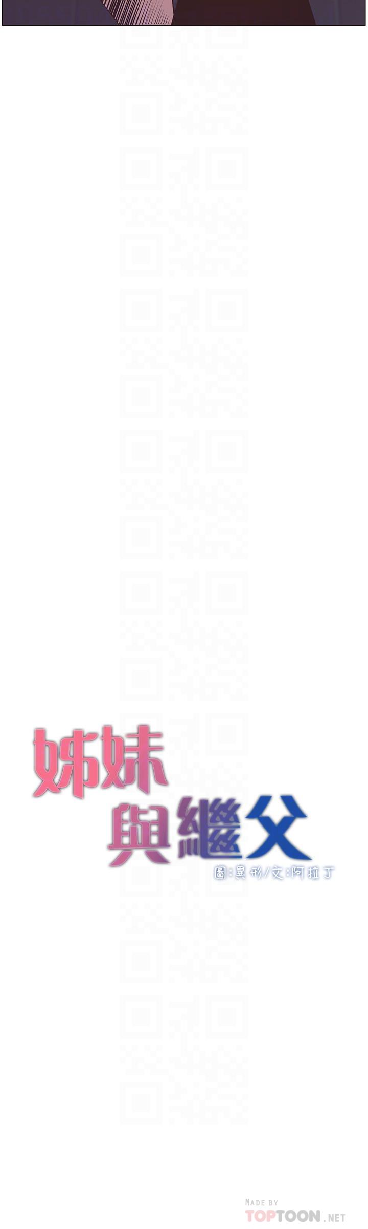 姊妹与继父 第116話-我一開始就知道了 第4页