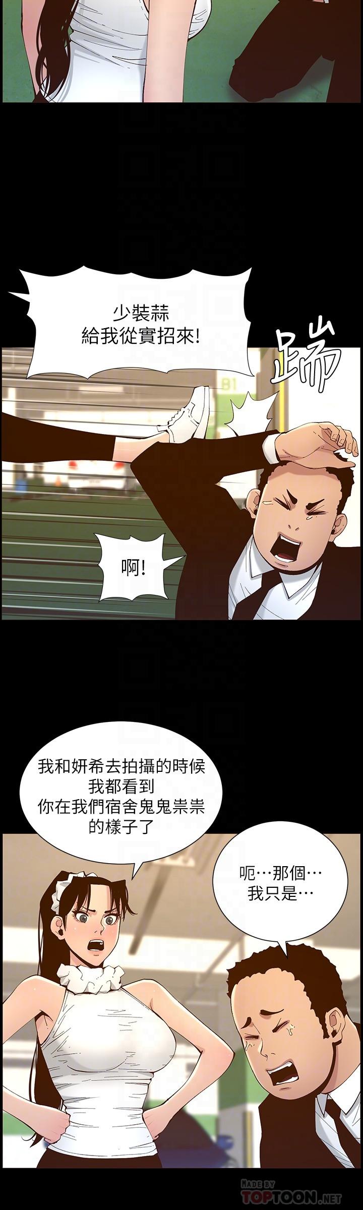 姊妹与继父 第116話-我一開始就知道了 第8页