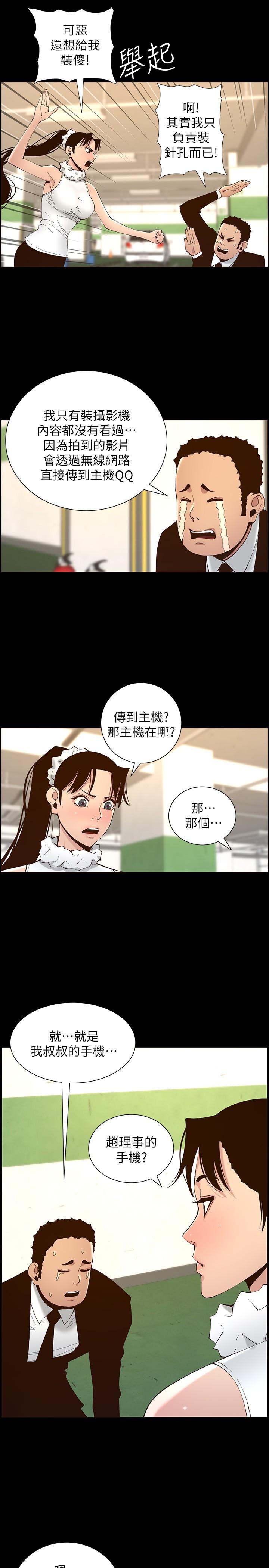 姊妹与继父 第116話-我一開始就知道了 第9页