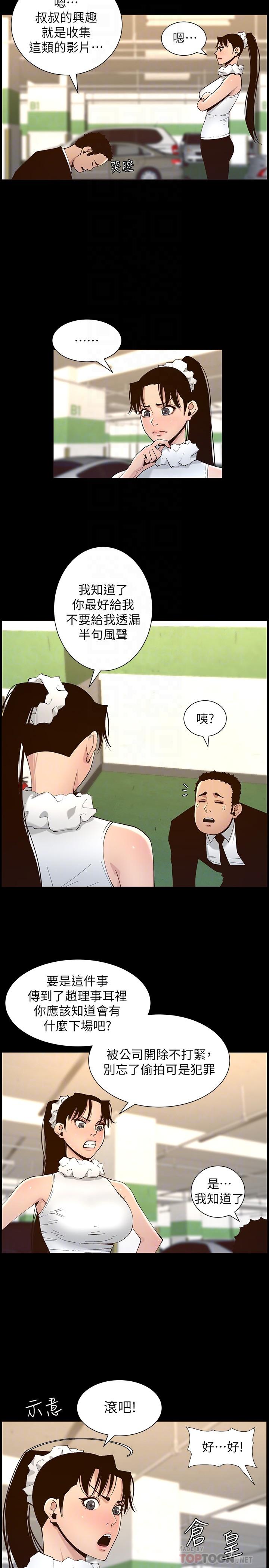 姊妹与继父 第116話-我一開始就知道了 第10页
