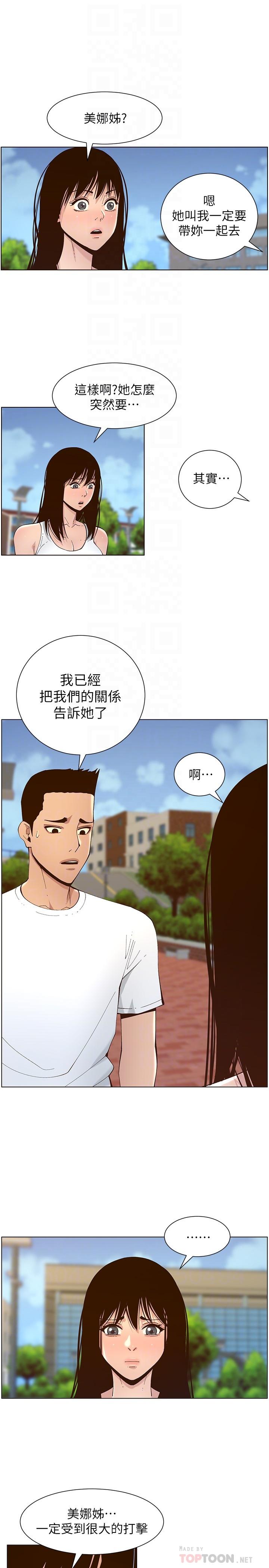 姊妹与继父 第116話-我一開始就知道了 第14页