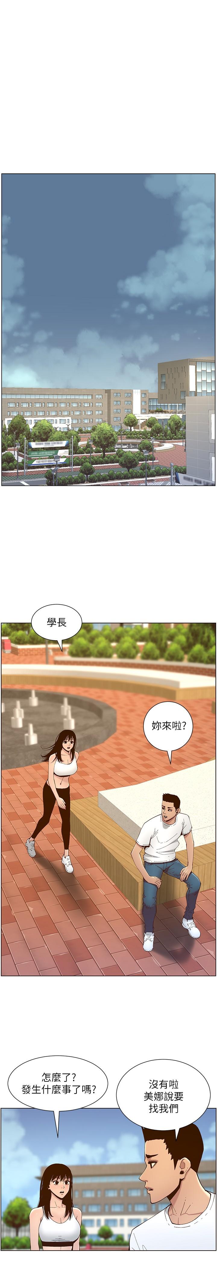 姊妹与继父 第116話-我一開始就知道了 第13页