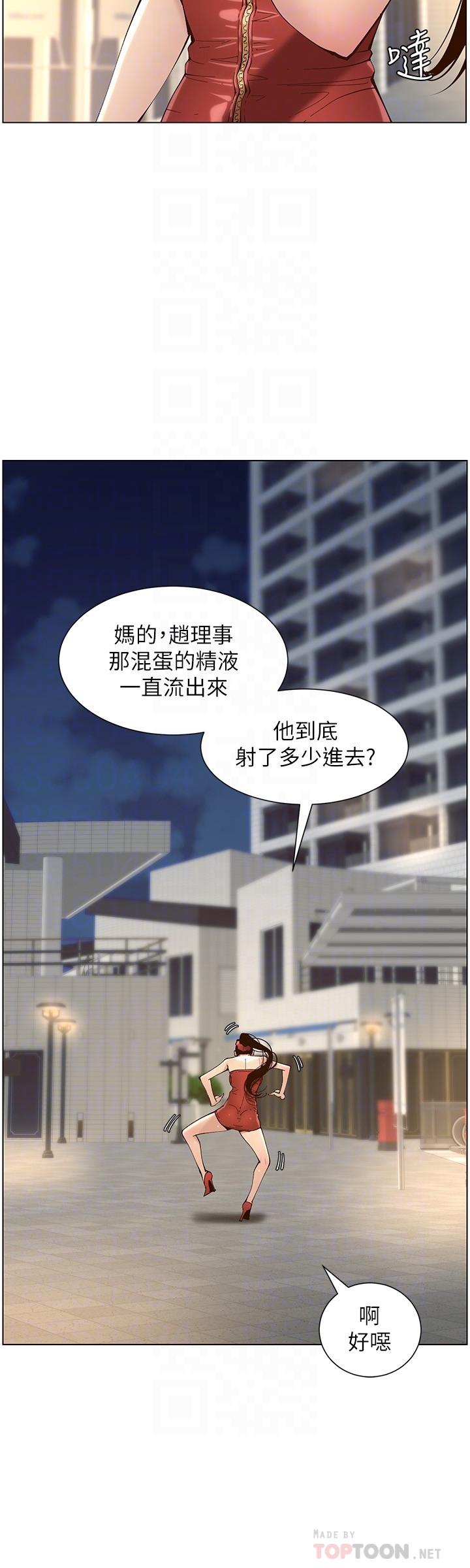 姊妹与继父 第116話-我一開始就知道了 第12页